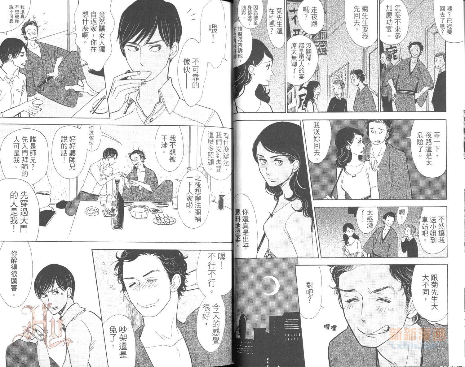 昭和元禄落语心中漫画,第3卷3图