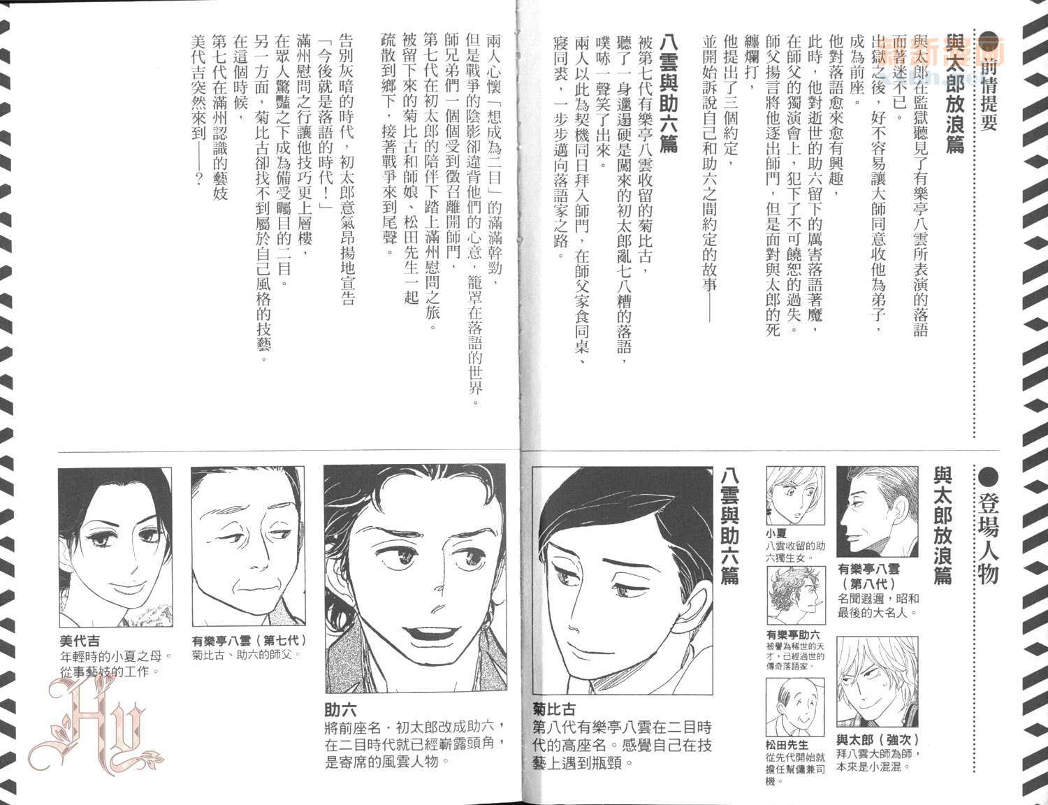 昭和元禄落语心中漫画,第3卷5图