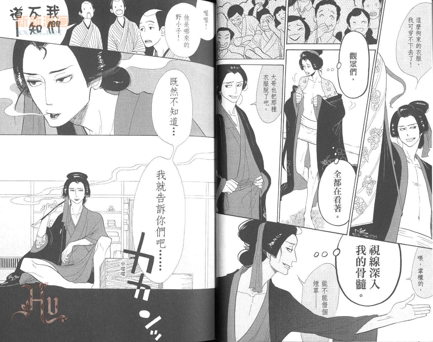 昭和元禄落语心中漫画,第3卷1图