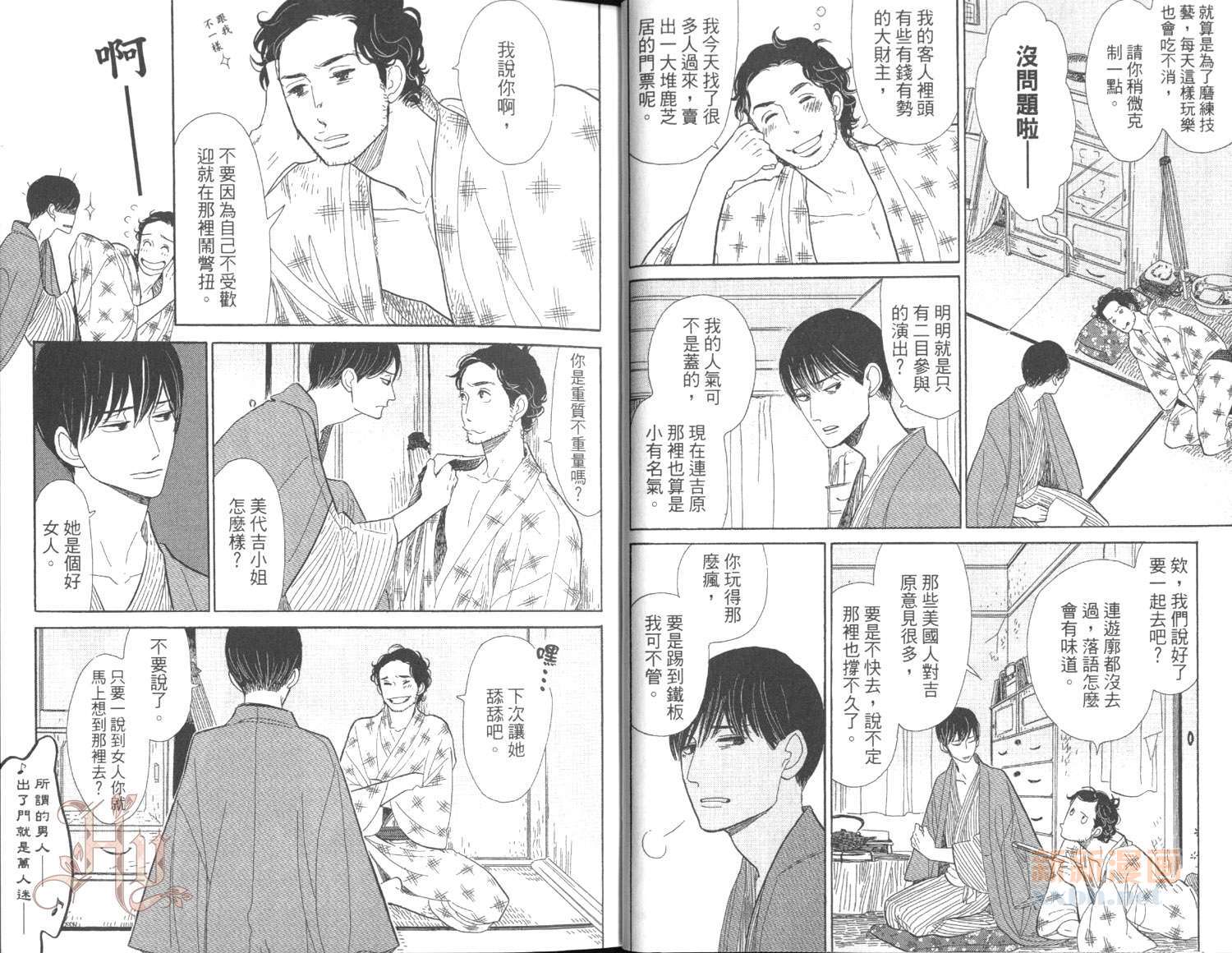 昭和元禄落语心中漫画,第3卷3图