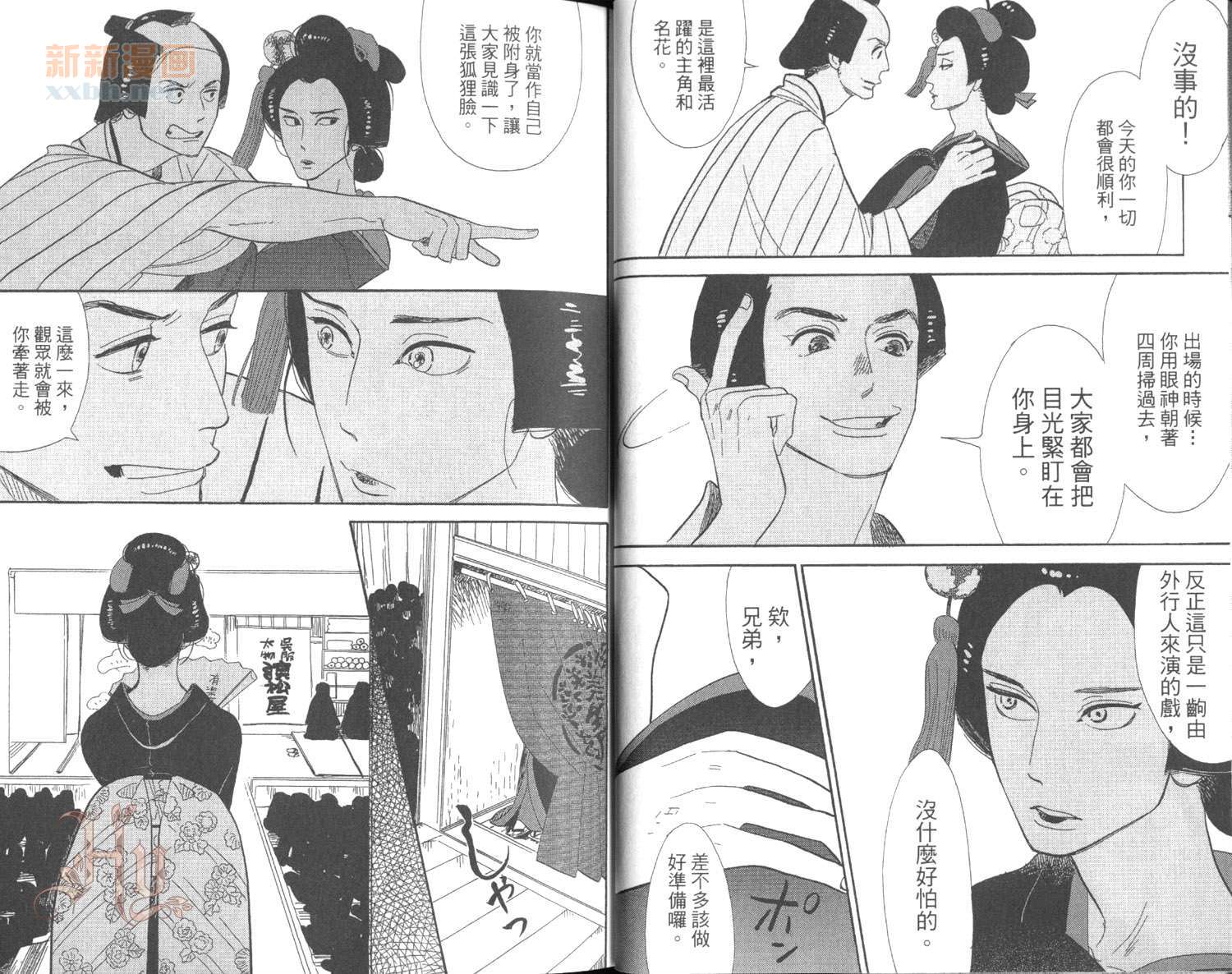 昭和元禄落语心中漫画,第3卷3图