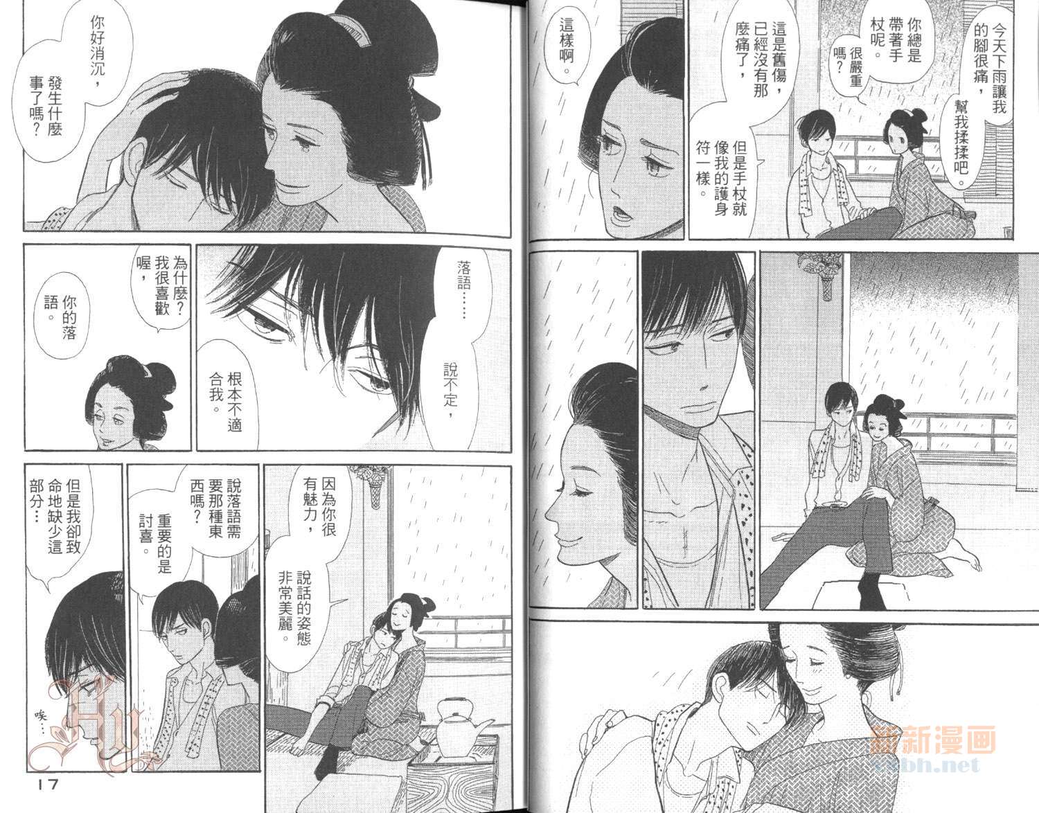 昭和元禄落语心中漫画,第3卷2图