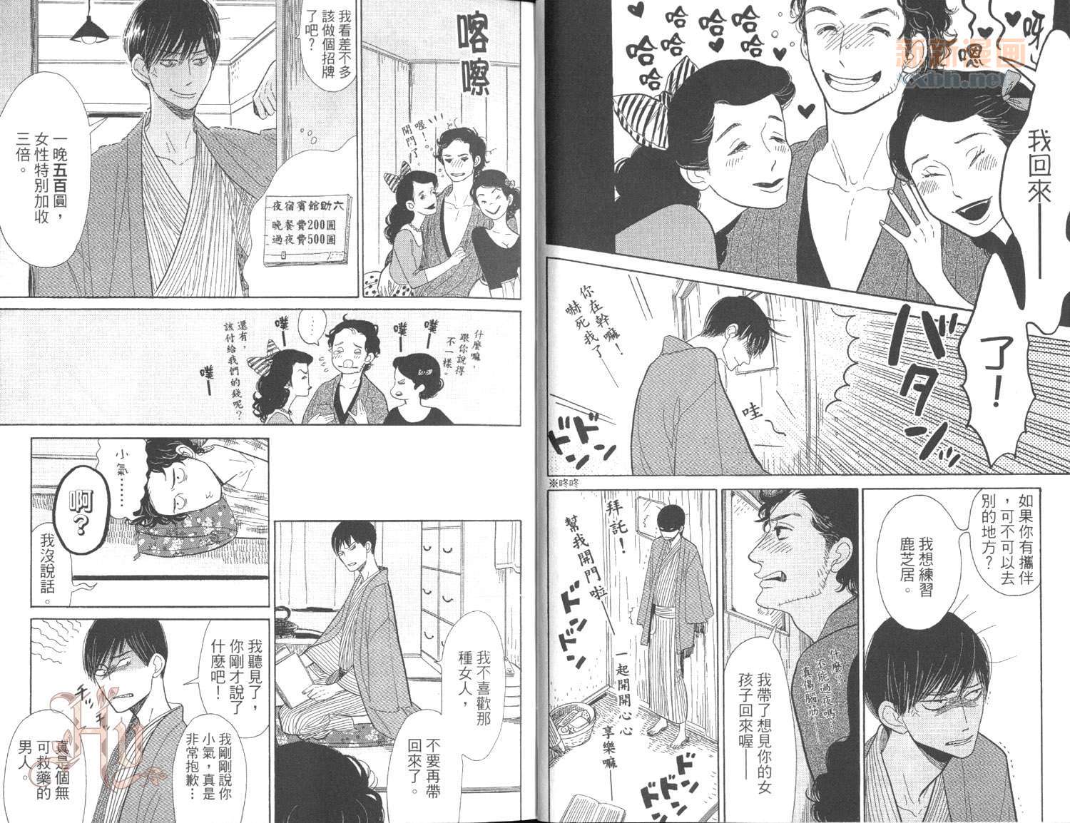 昭和元禄落语心中漫画,第3卷2图