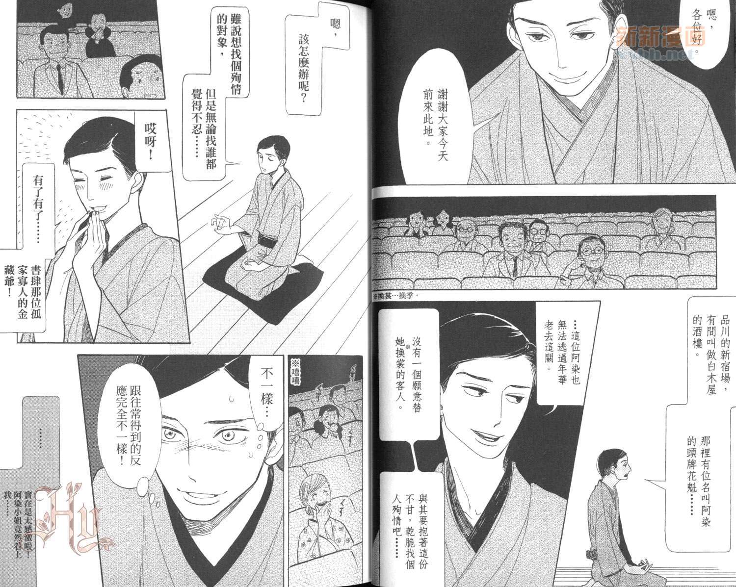 昭和元禄落语心中漫画,第3卷1图