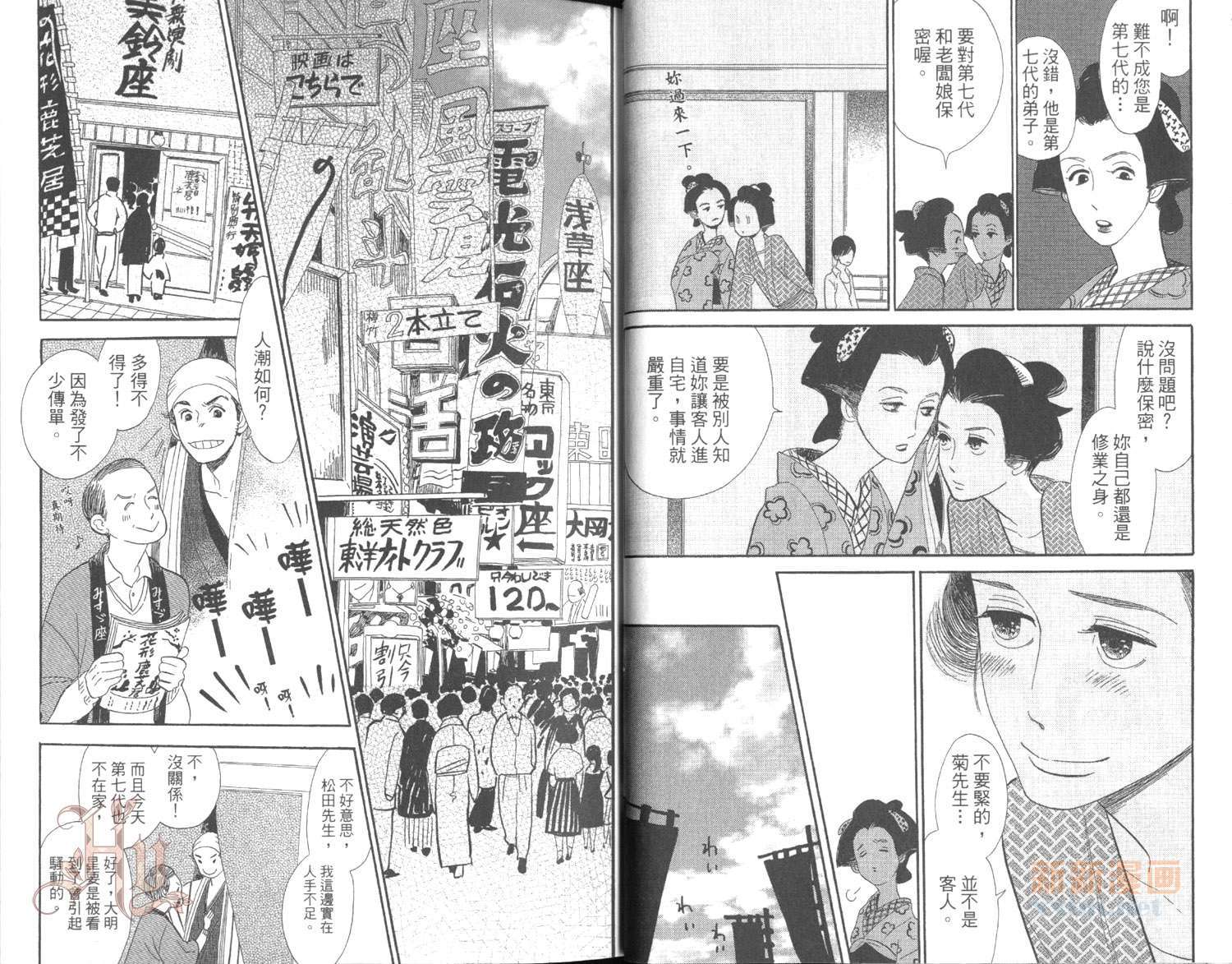 昭和元禄落语心中漫画,第3卷4图