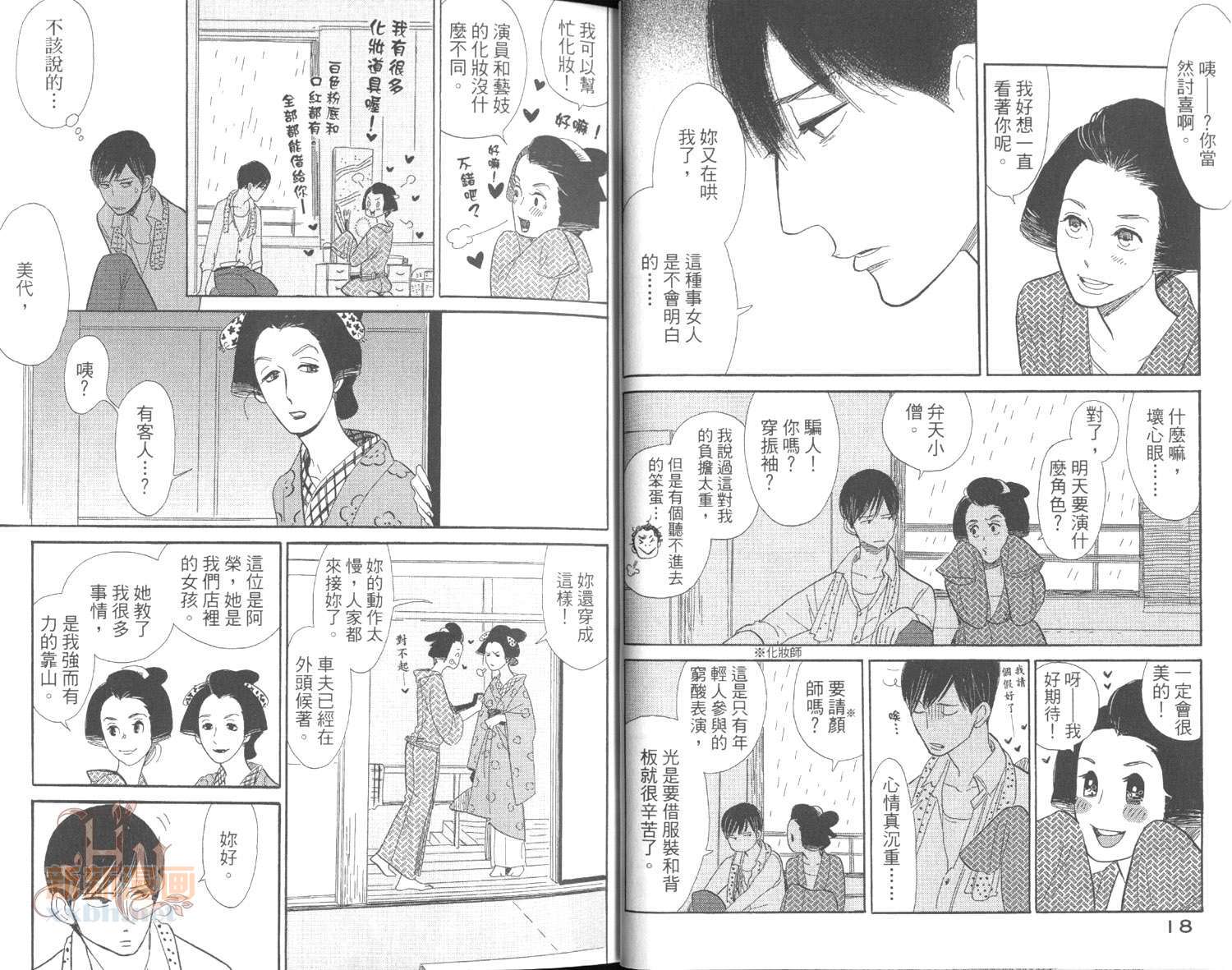 昭和元禄落语心中漫画,第3卷3图