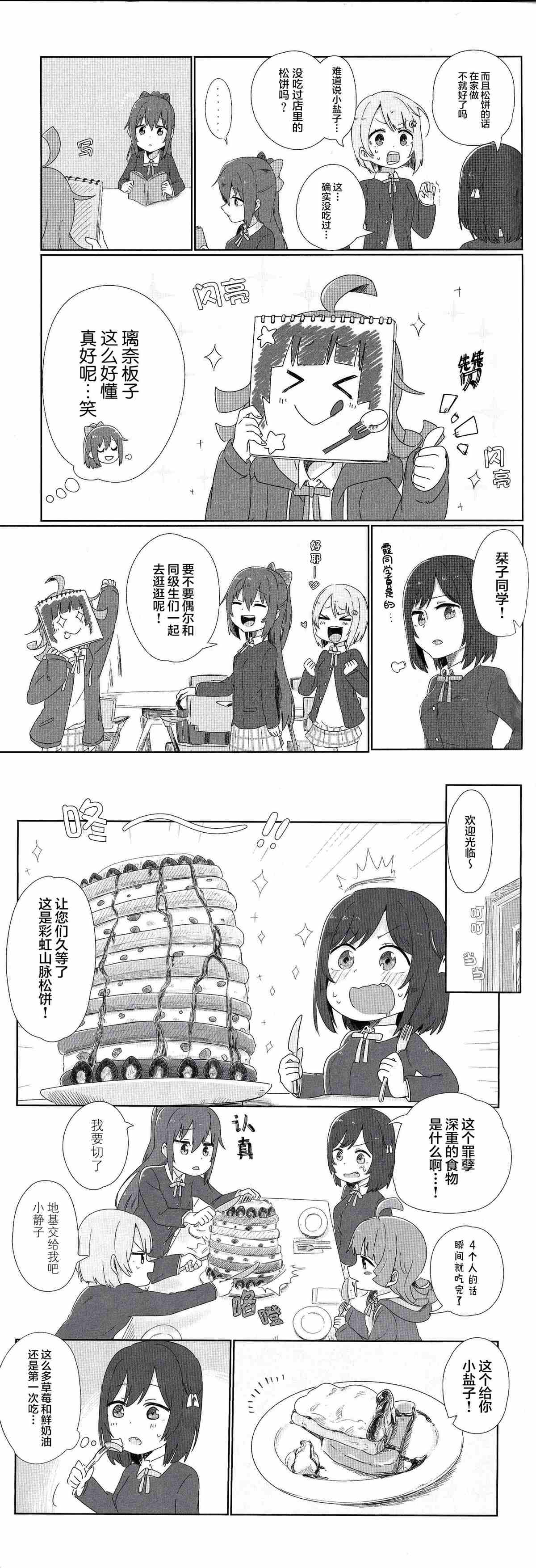 东京闲逛漫画,第1话3图