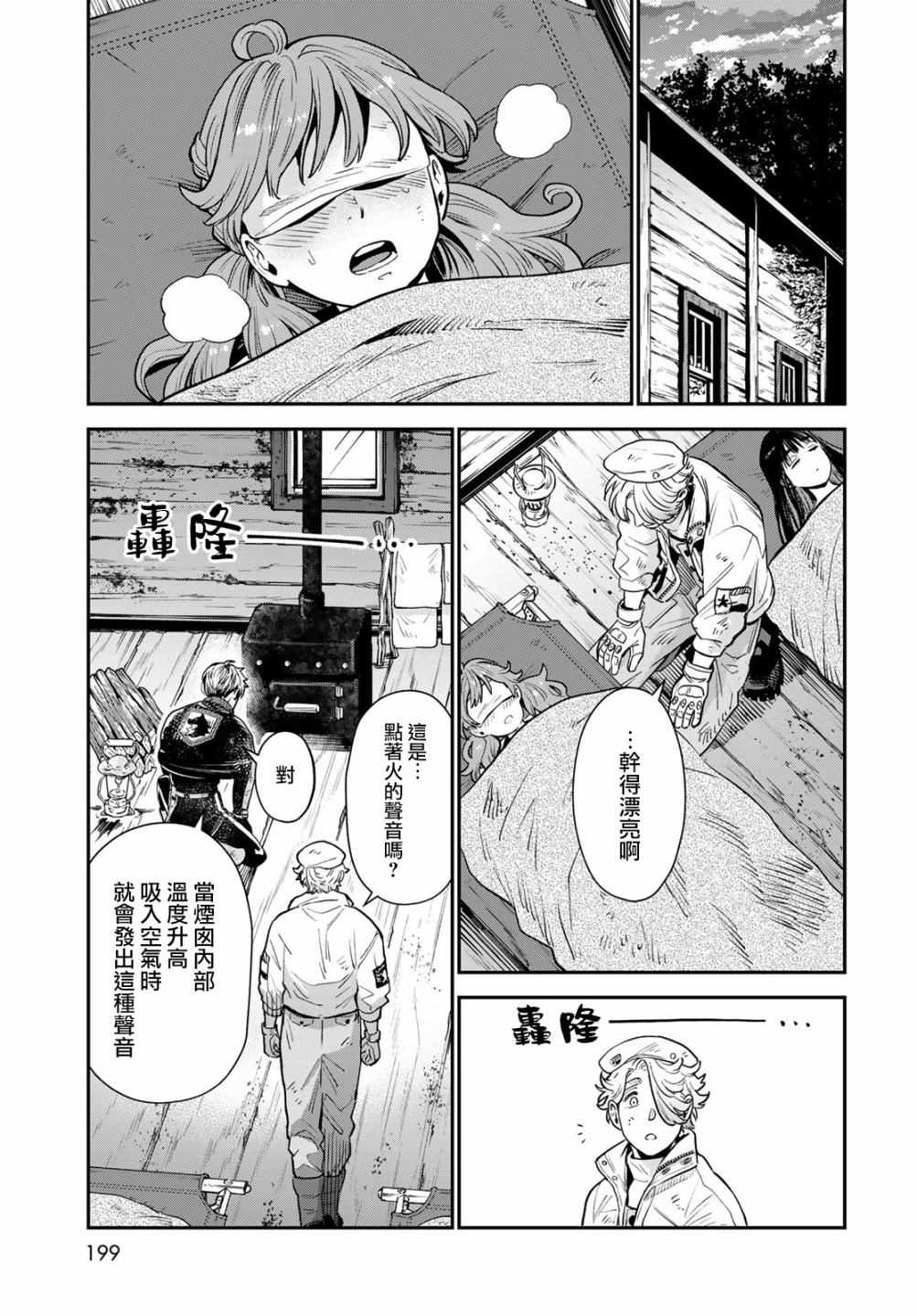 炼金术无人岛荒野求生漫画,第7话4图