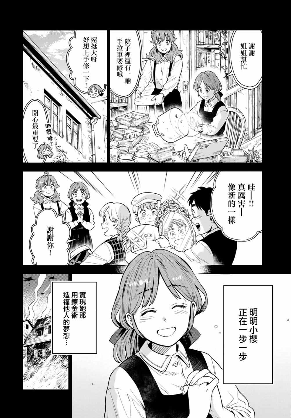 炼金术无人岛荒野求生漫画,第7话3图