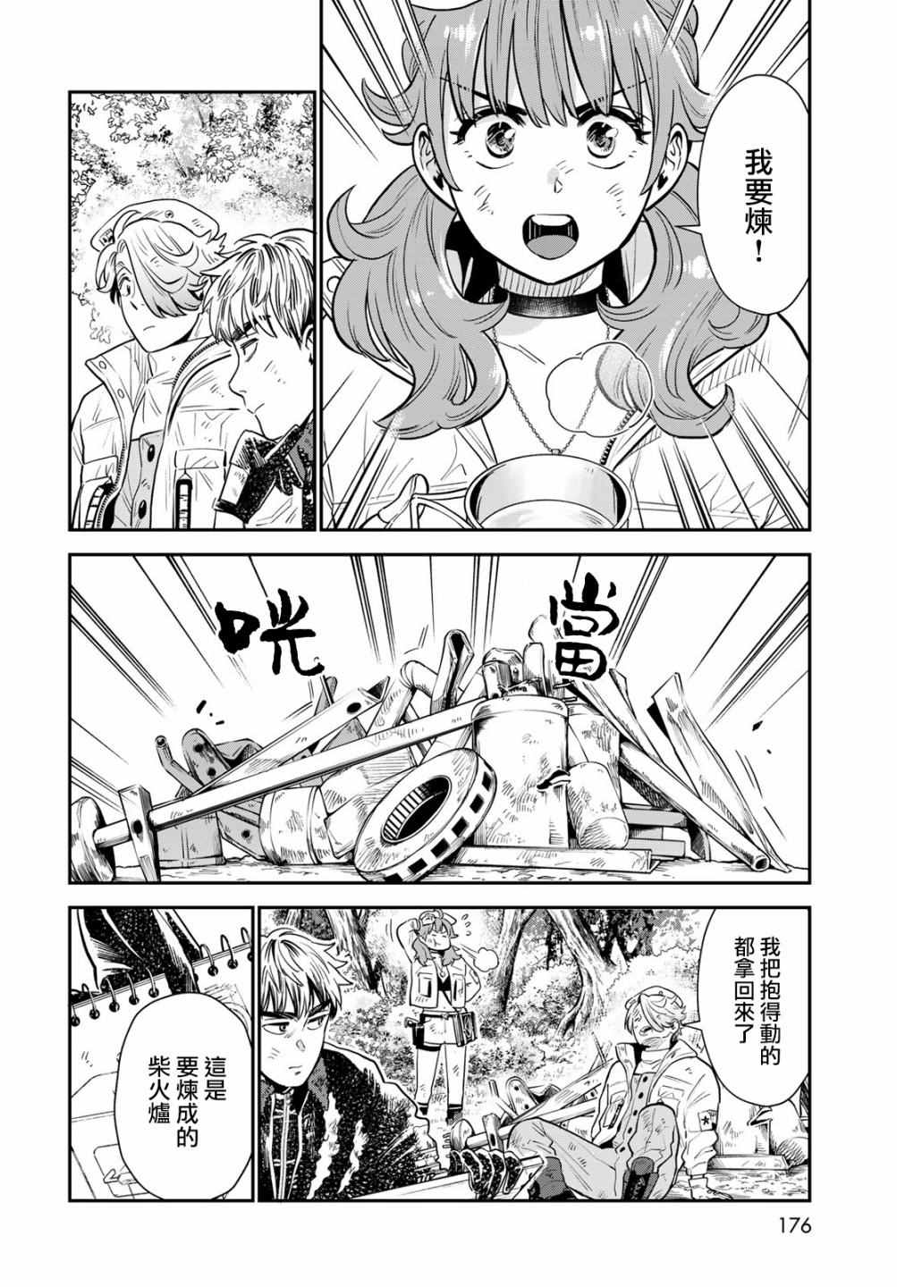 炼金术无人岛荒野求生漫画,第7话2图