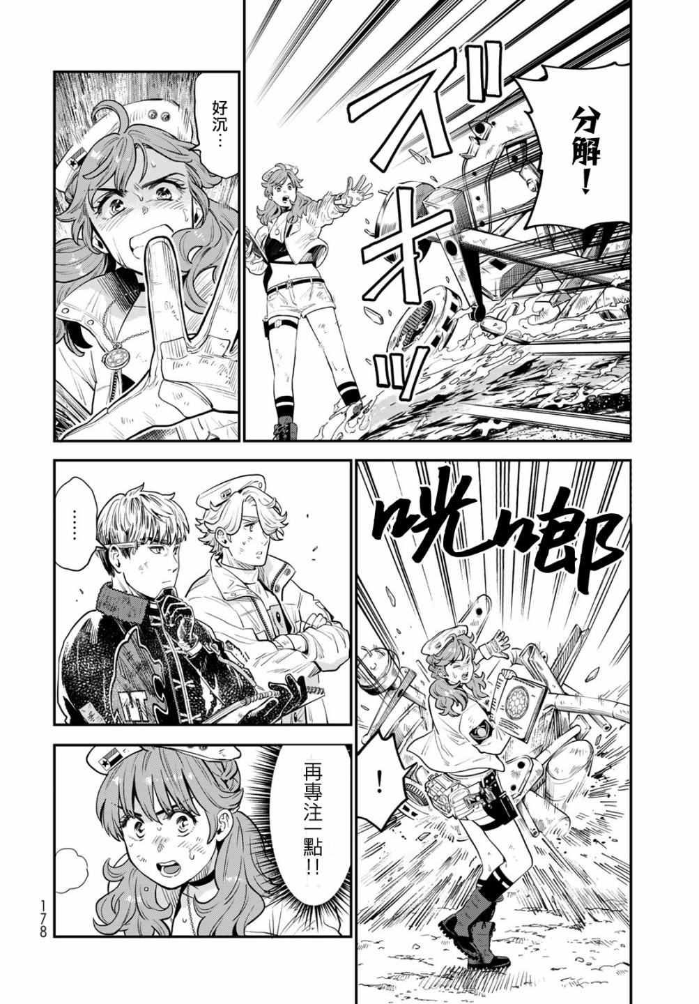 炼金术无人岛荒野求生漫画,第7话4图