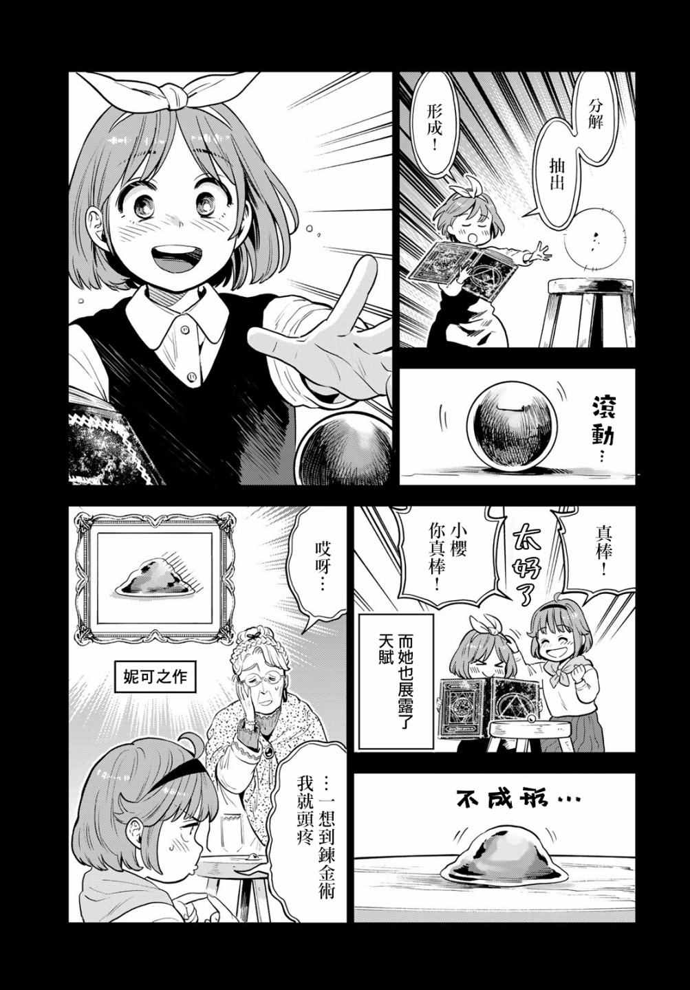 炼金术无人岛荒野求生漫画,第7话3图