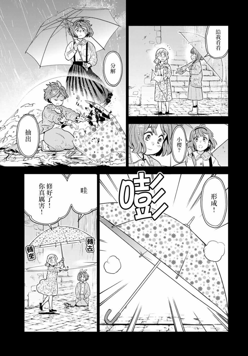 炼金术无人岛荒野求生漫画,第7话5图