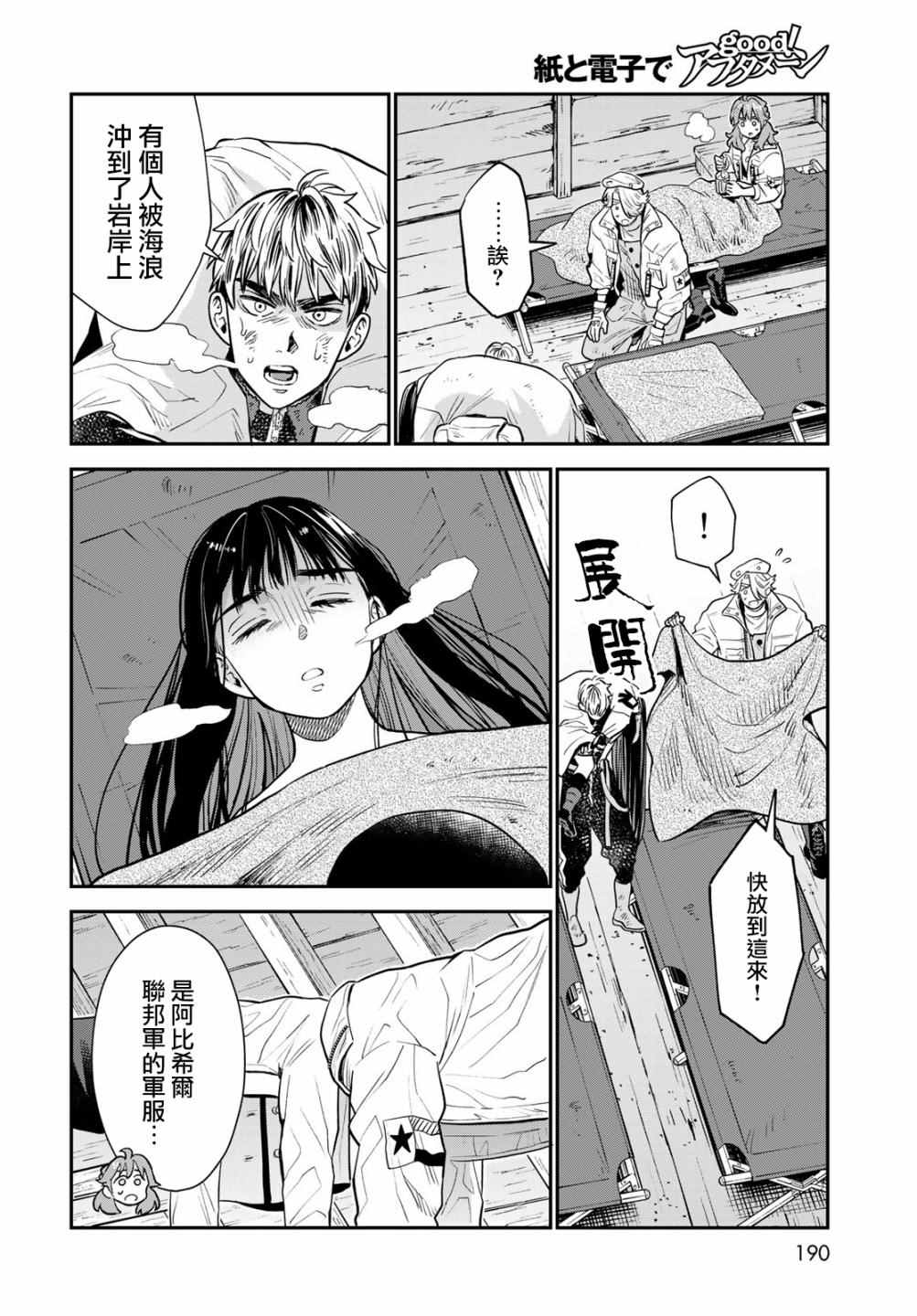 炼金术无人岛荒野求生漫画,第7话5图