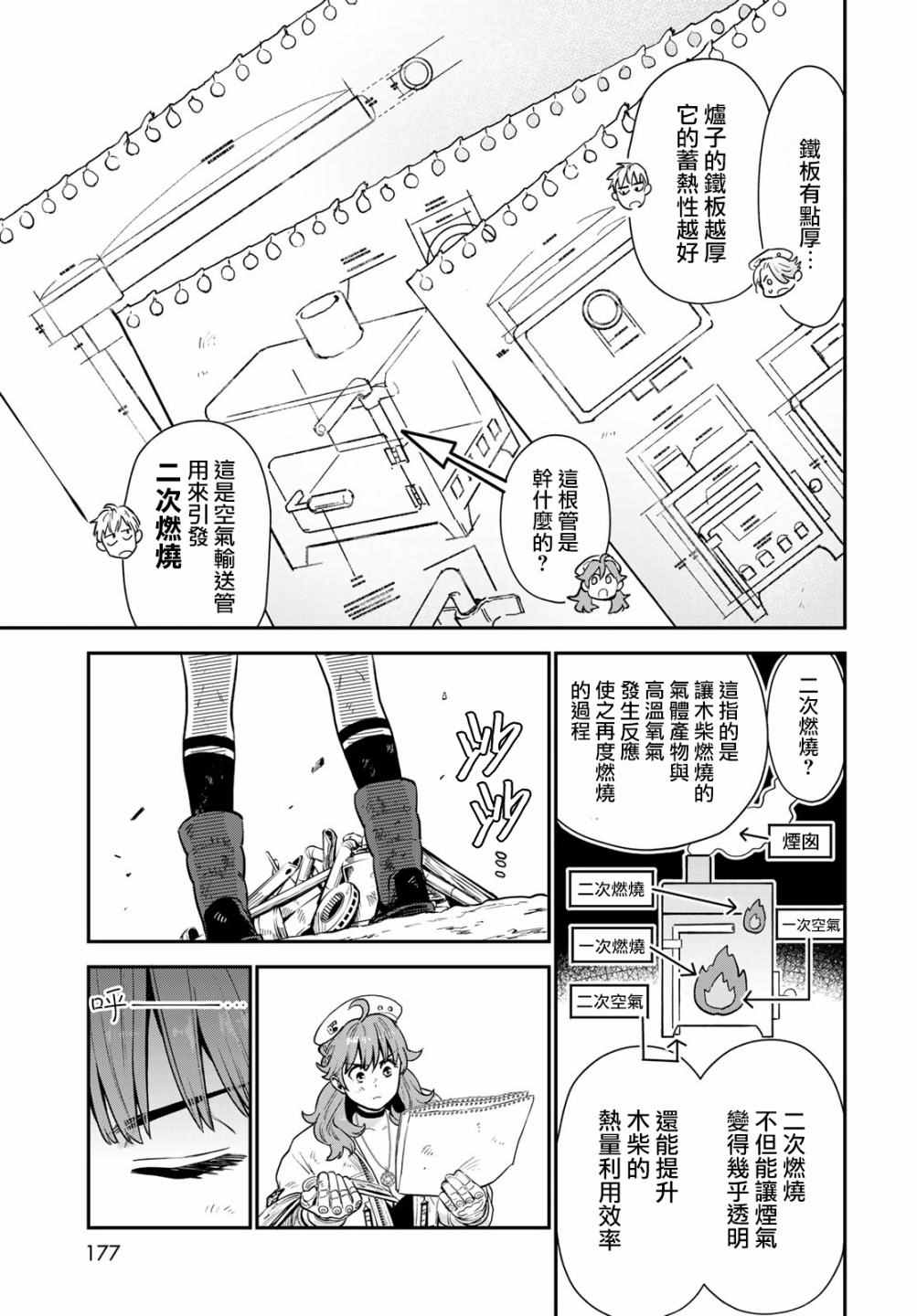 炼金术无人岛荒野求生漫画,第7话3图