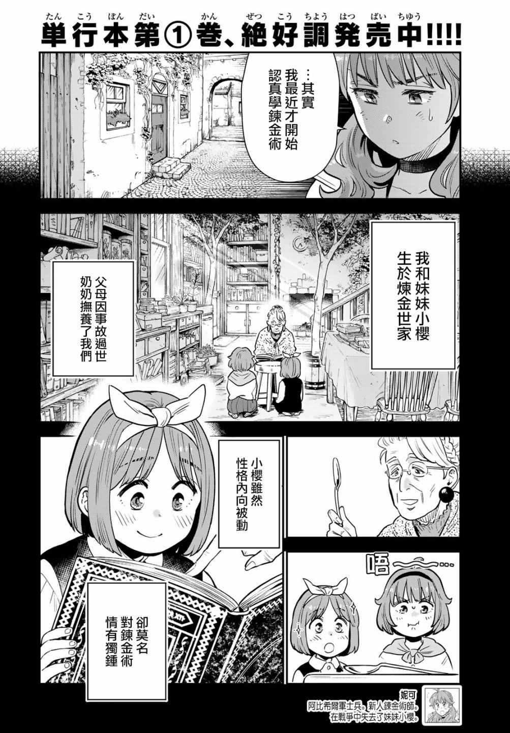 炼金术无人岛荒野求生漫画,第7话2图