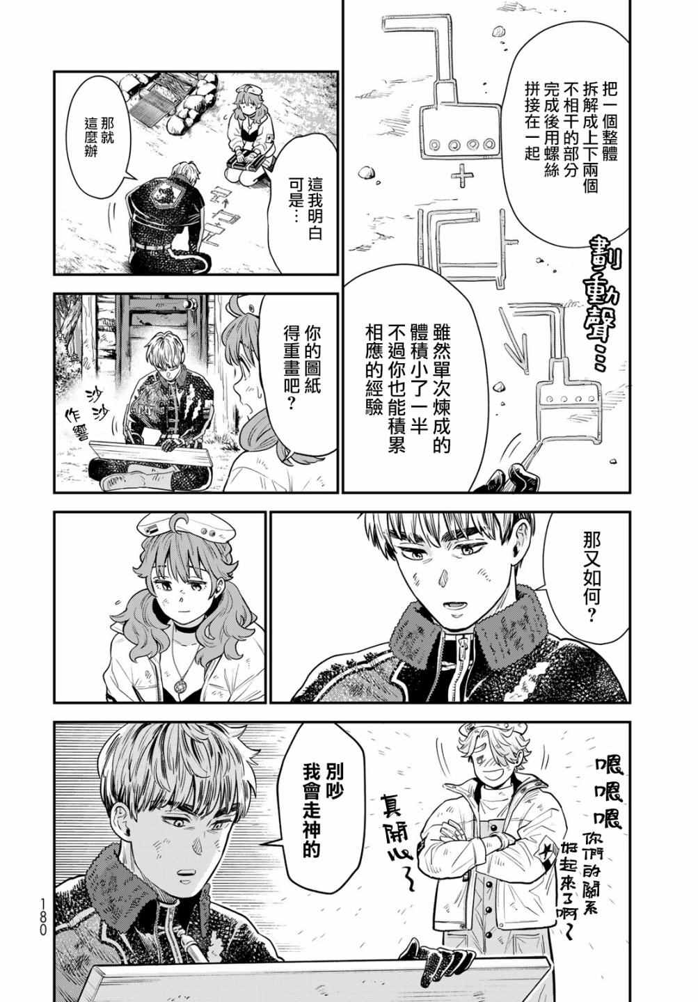 炼金术无人岛荒野求生漫画,第7话1图