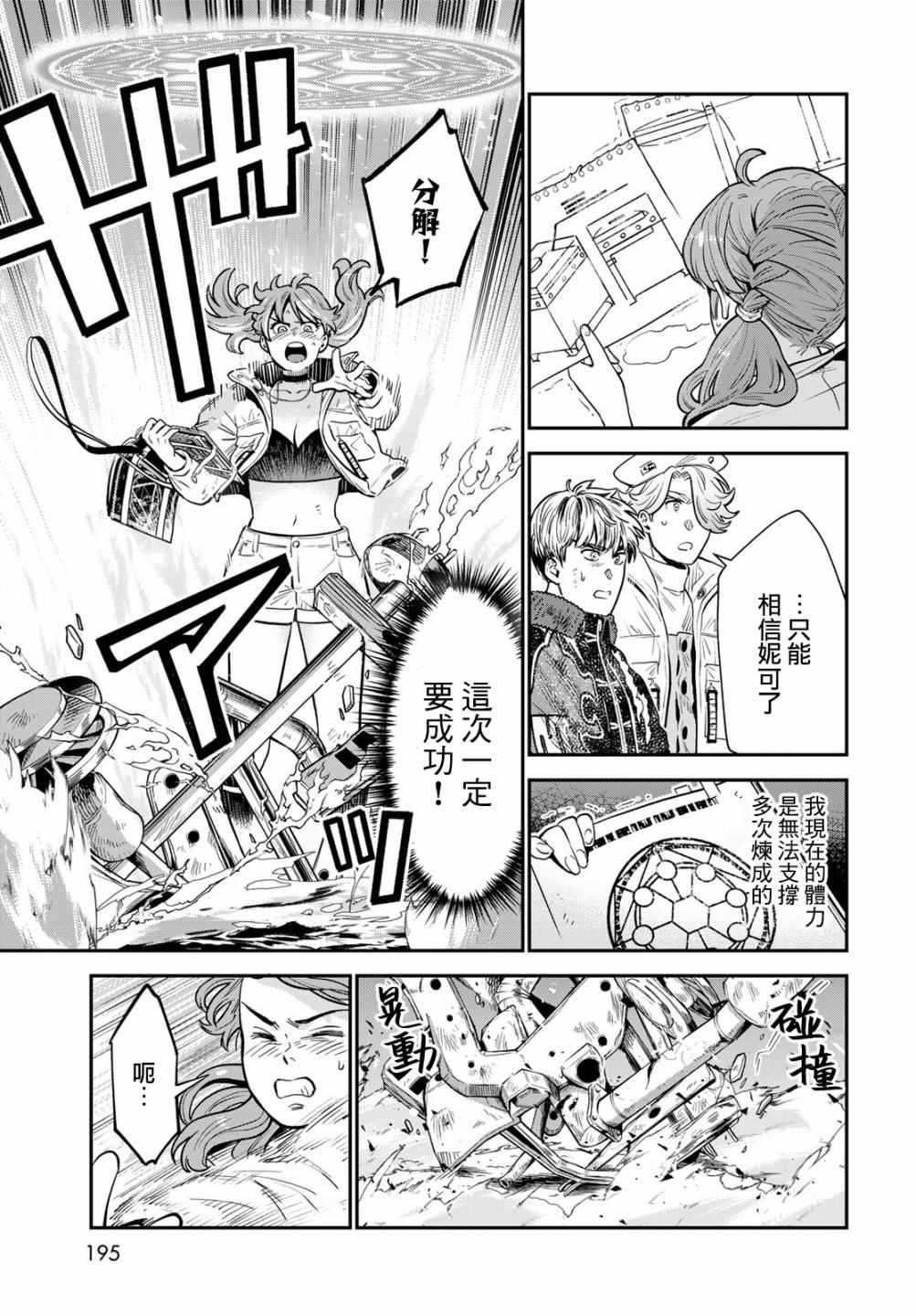 炼金术无人岛荒野求生漫画,第7话5图