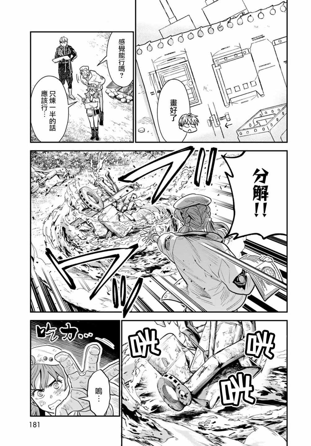 炼金术无人岛荒野求生漫画,第7话2图