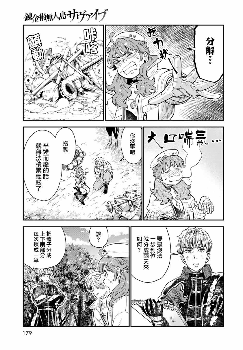 炼金术无人岛荒野求生漫画,第7话5图