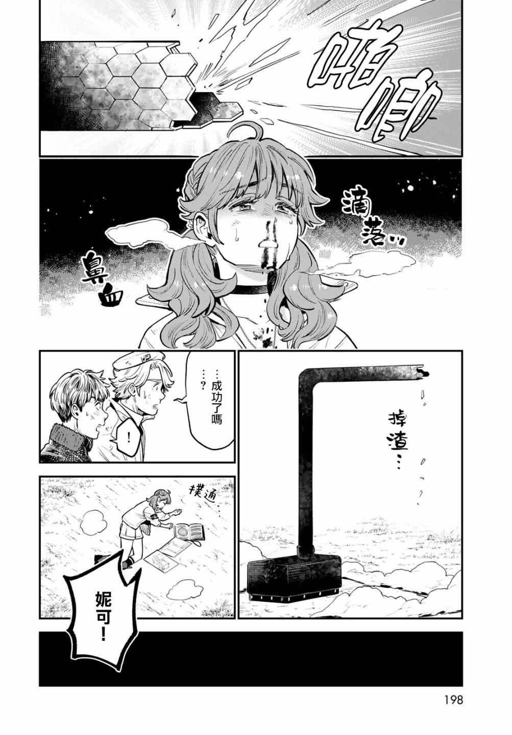 炼金术无人岛荒野求生漫画,第7话3图