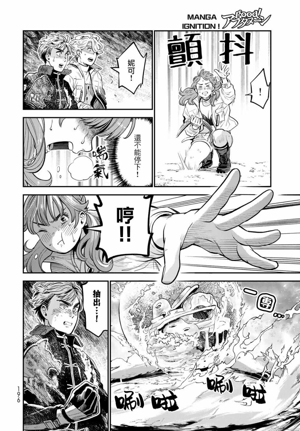 炼金术无人岛荒野求生漫画,第7话1图