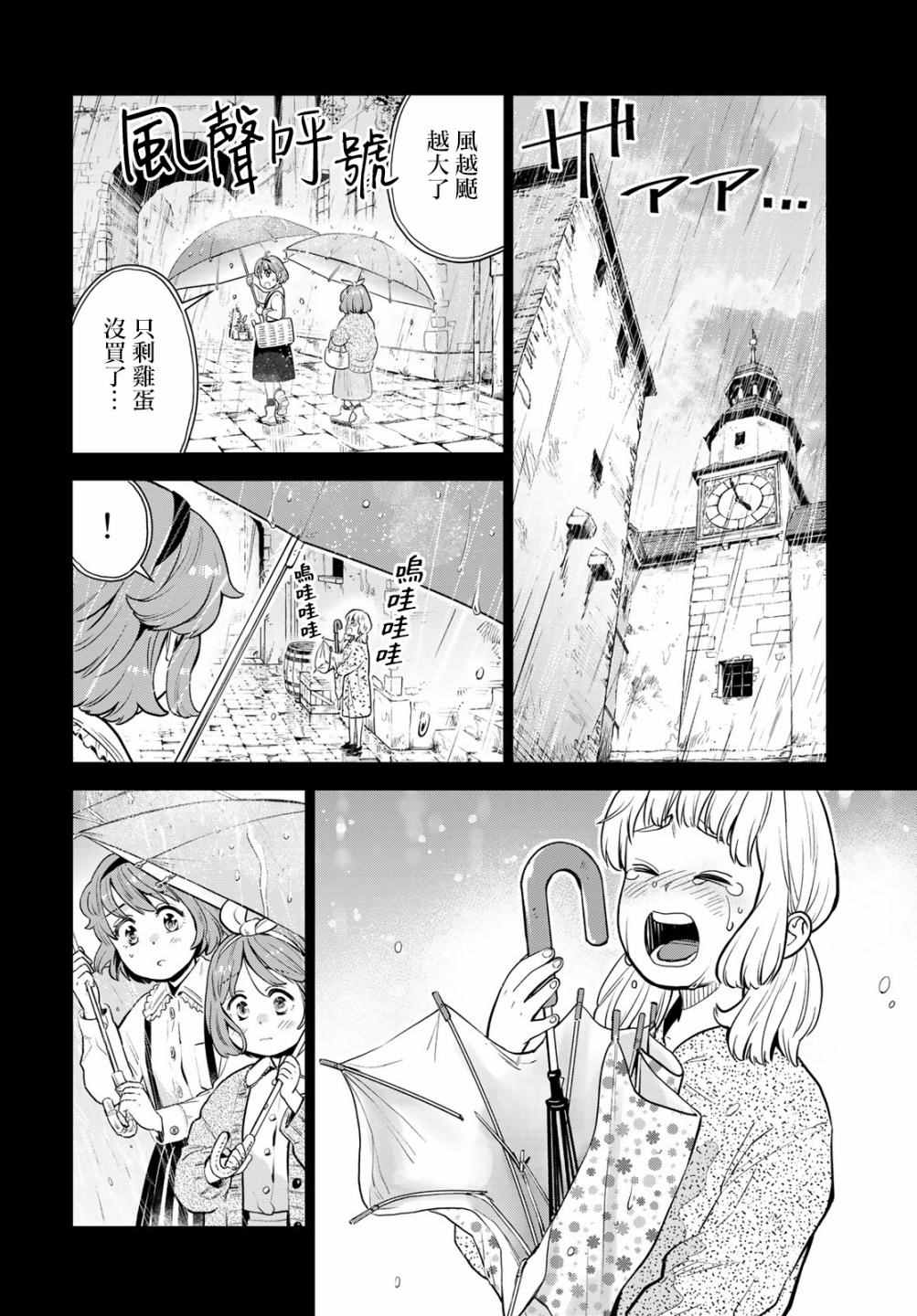 炼金术无人岛荒野求生漫画,第7话4图