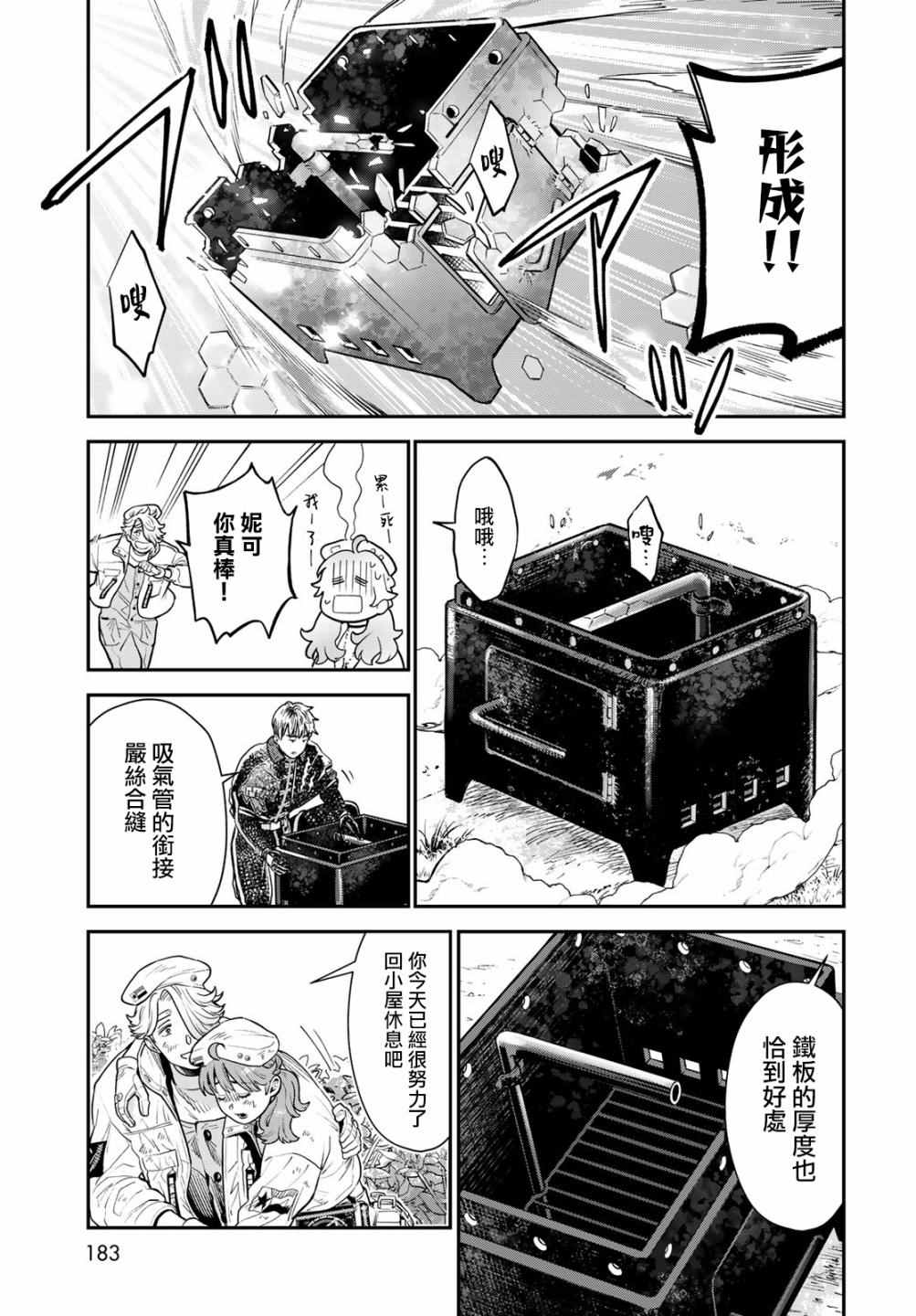 炼金术无人岛荒野求生漫画,第7话4图