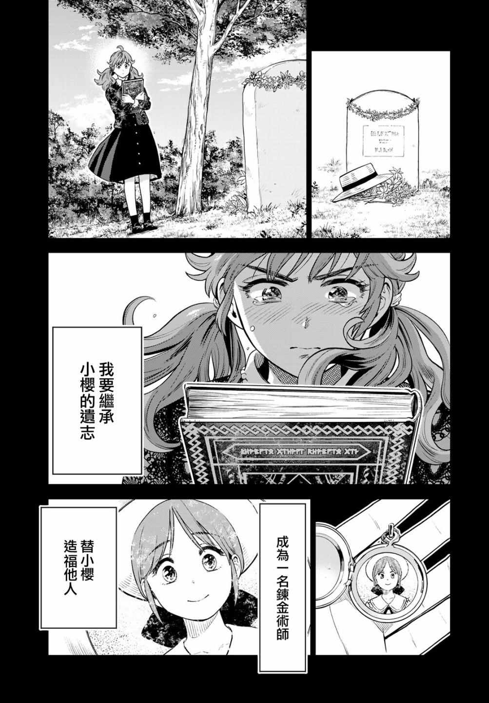 炼金术无人岛荒野求生漫画,第7话4图