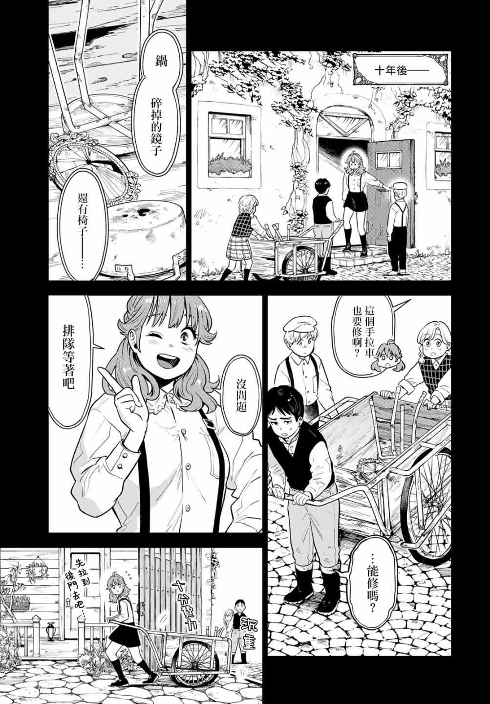 炼金术无人岛荒野求生漫画,第7话2图