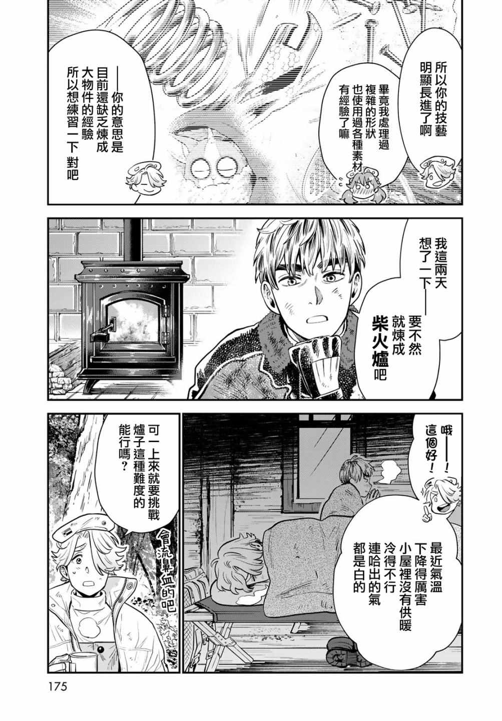 炼金术无人岛荒野求生漫画,第7话1图