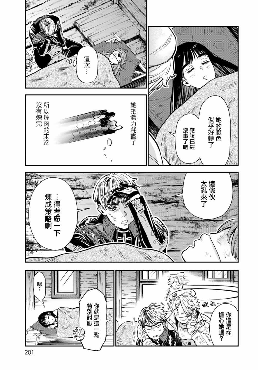 炼金术无人岛荒野求生漫画,第7话1图