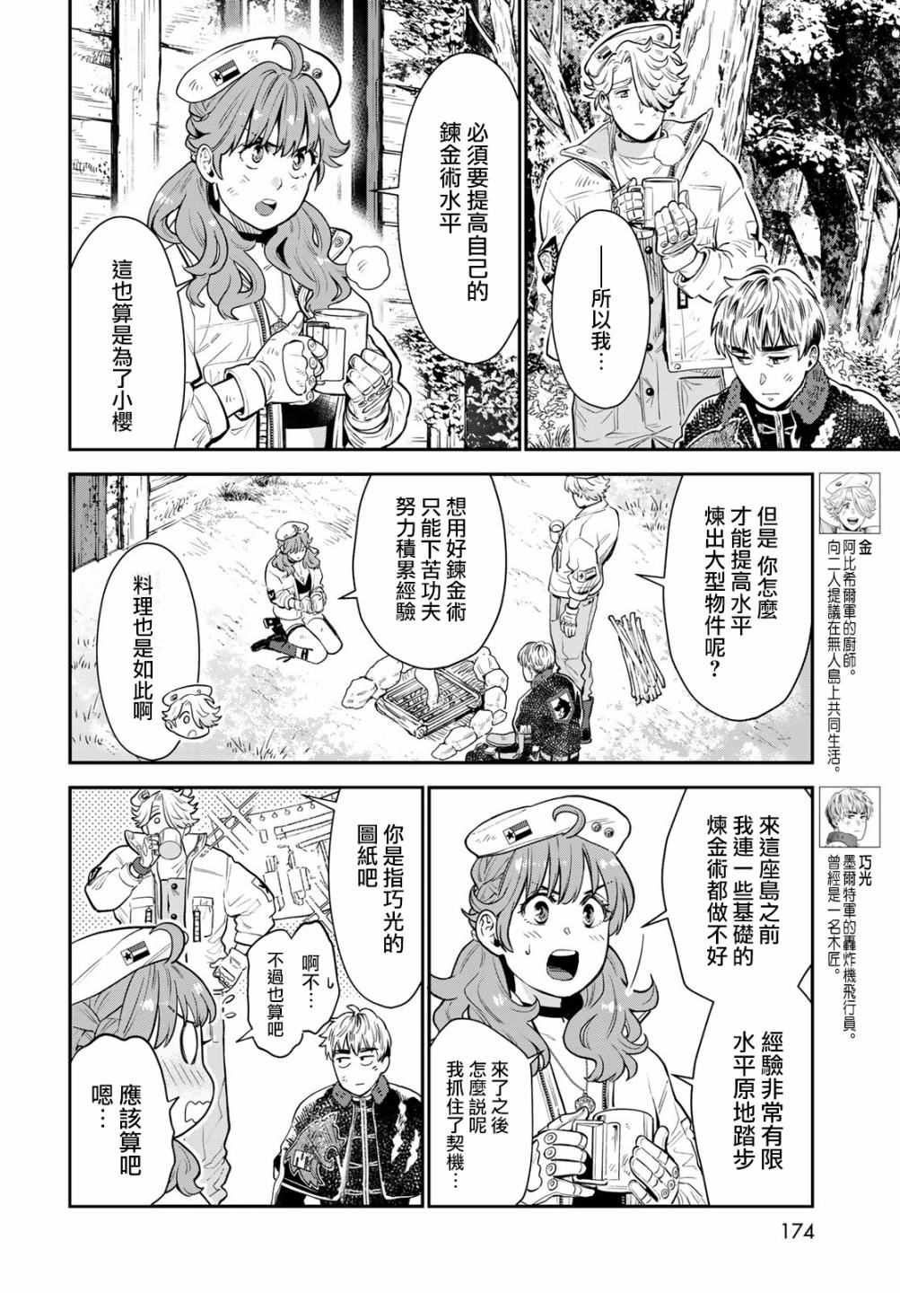 炼金术无人岛荒野求生漫画,第7话5图