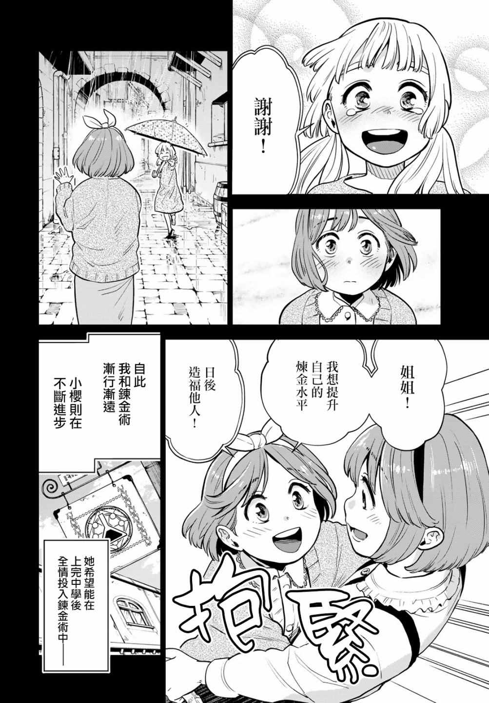 炼金术无人岛荒野求生漫画,第7话1图