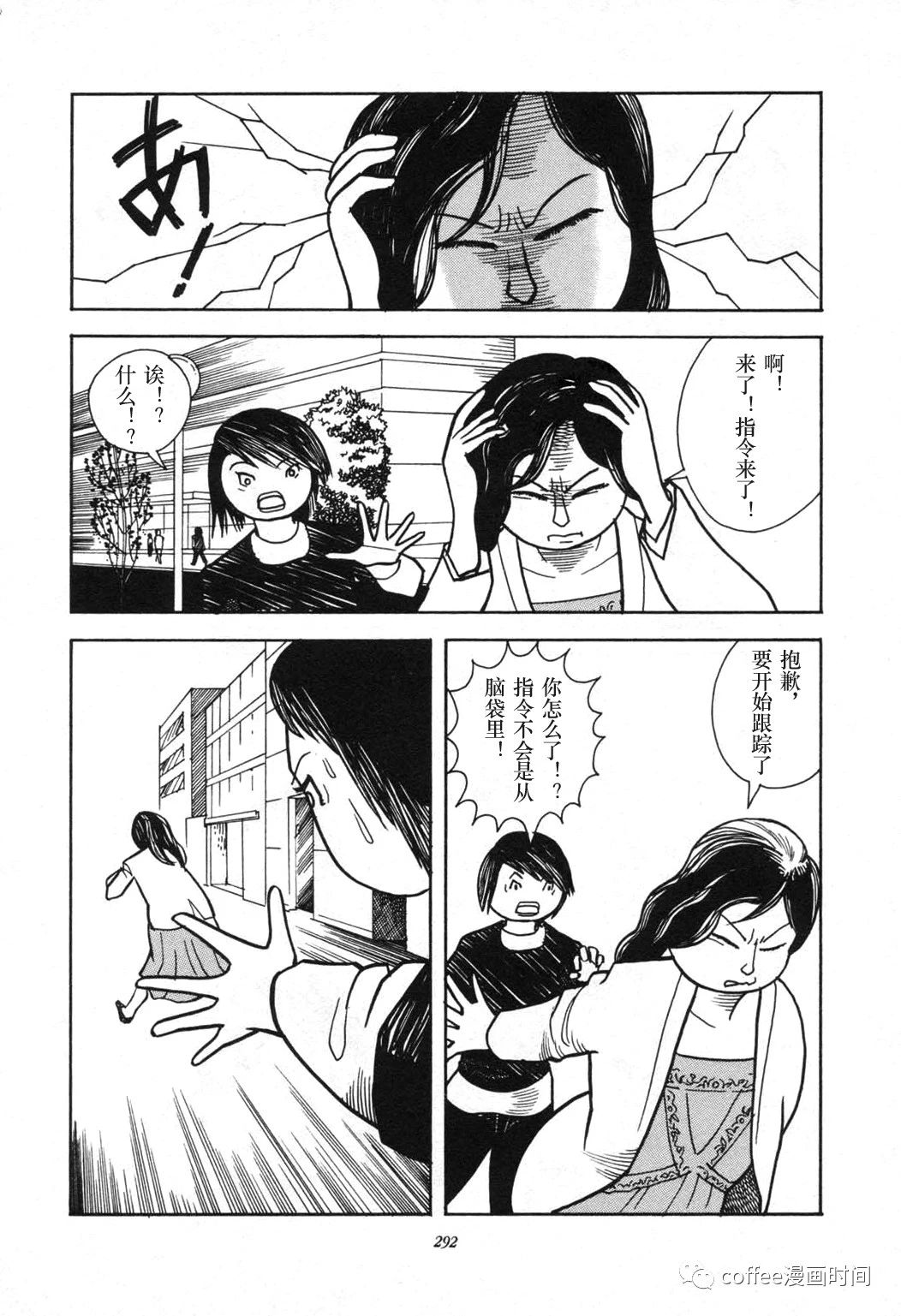 尾行漫画,短篇5图