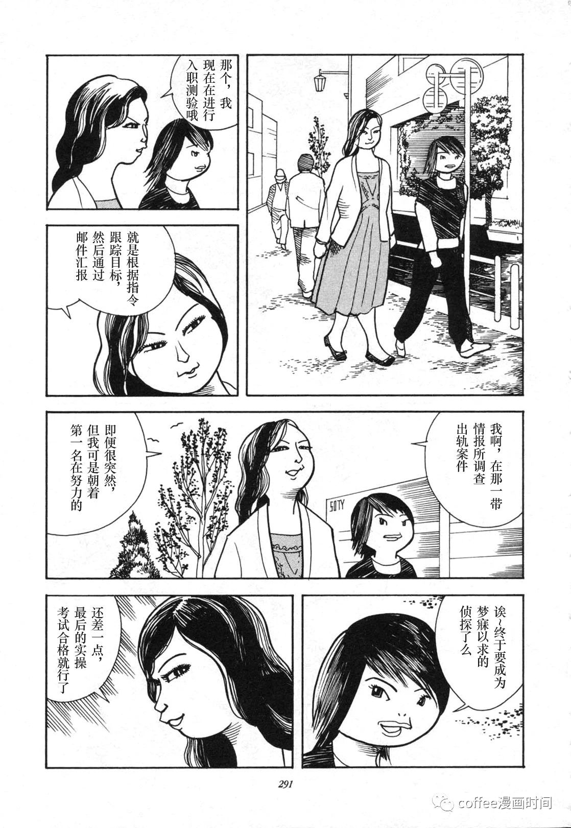 尾行漫画,短篇4图