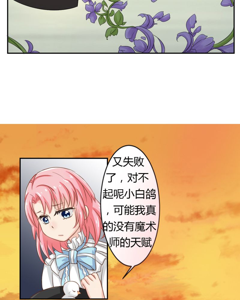 魔力茉莉的奇幻爱情漫画,第2章：茉莉的回忆1图