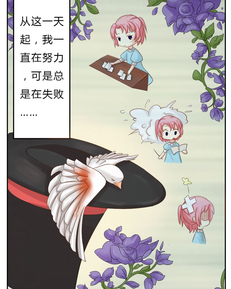 魔力茉莉的奇幻爱情漫画,第2章：茉莉的回忆5图