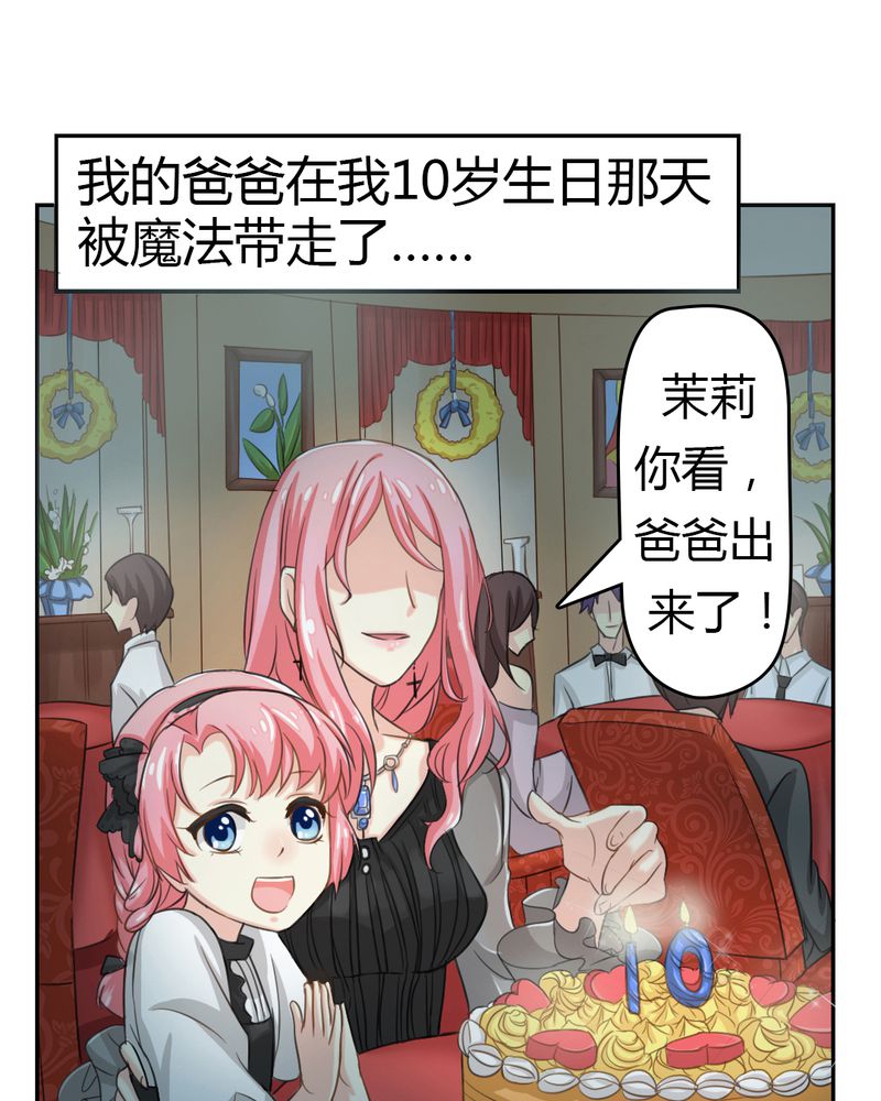 魔力茉莉的奇幻爱情漫画,第2章：茉莉的回忆1图