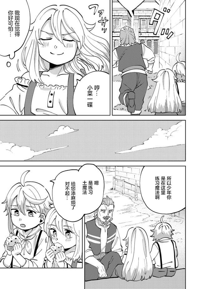 在异世界和妹天使搞事情漫画,第3.2话5图