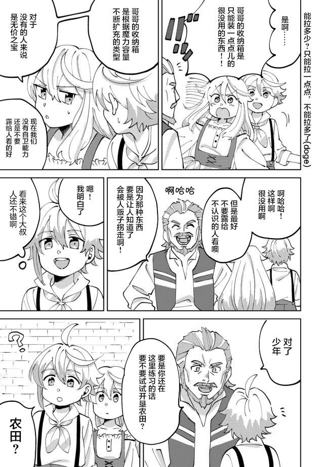 在异世界和妹天使搞事情漫画,第3.2话2图