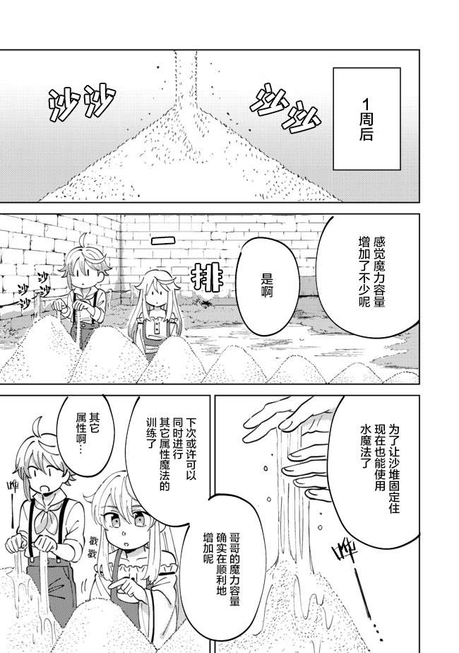 在异世界和妹天使搞事情漫画,第3.2话1图