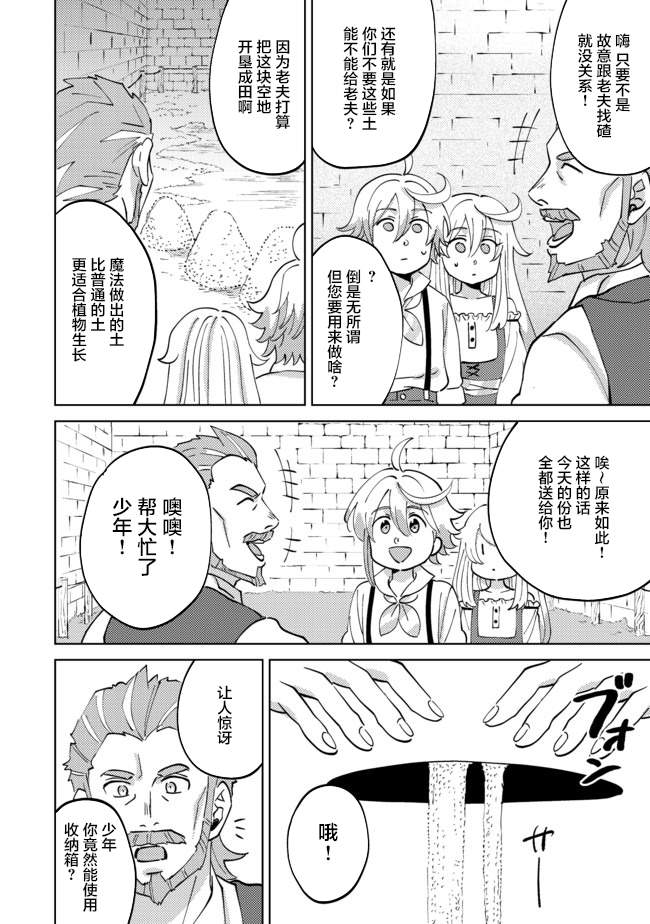 在异世界和妹天使搞事情漫画,第3.2话1图