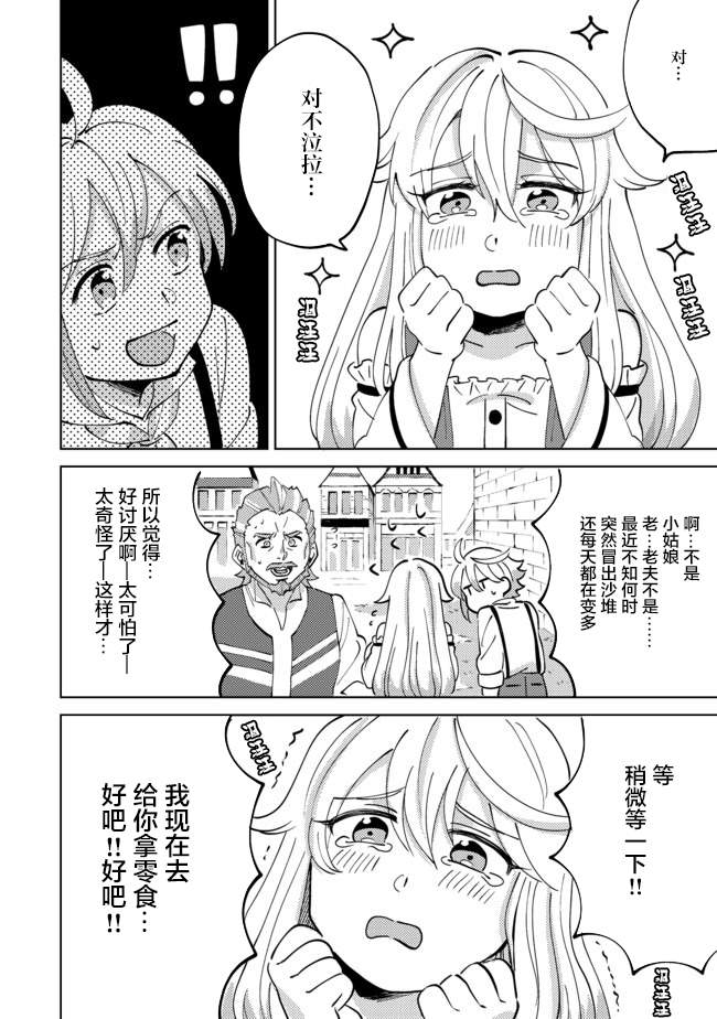 在异世界和妹天使搞事情漫画,第3.2话4图