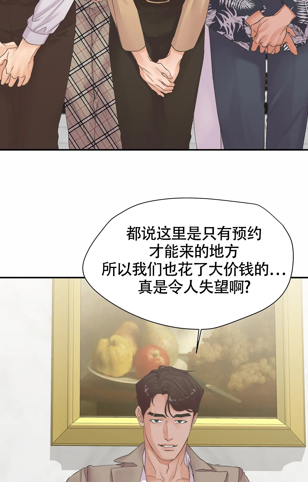 在你眼中找到了家漫画,第3话2图