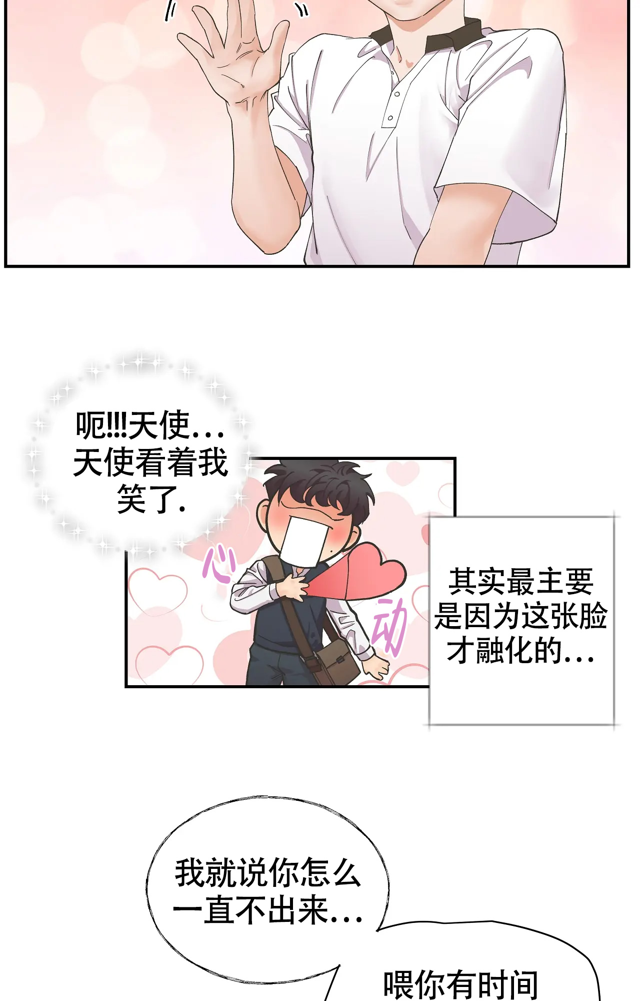 在你眼中我是谁钢琴谱简谱漫画,第1话2图