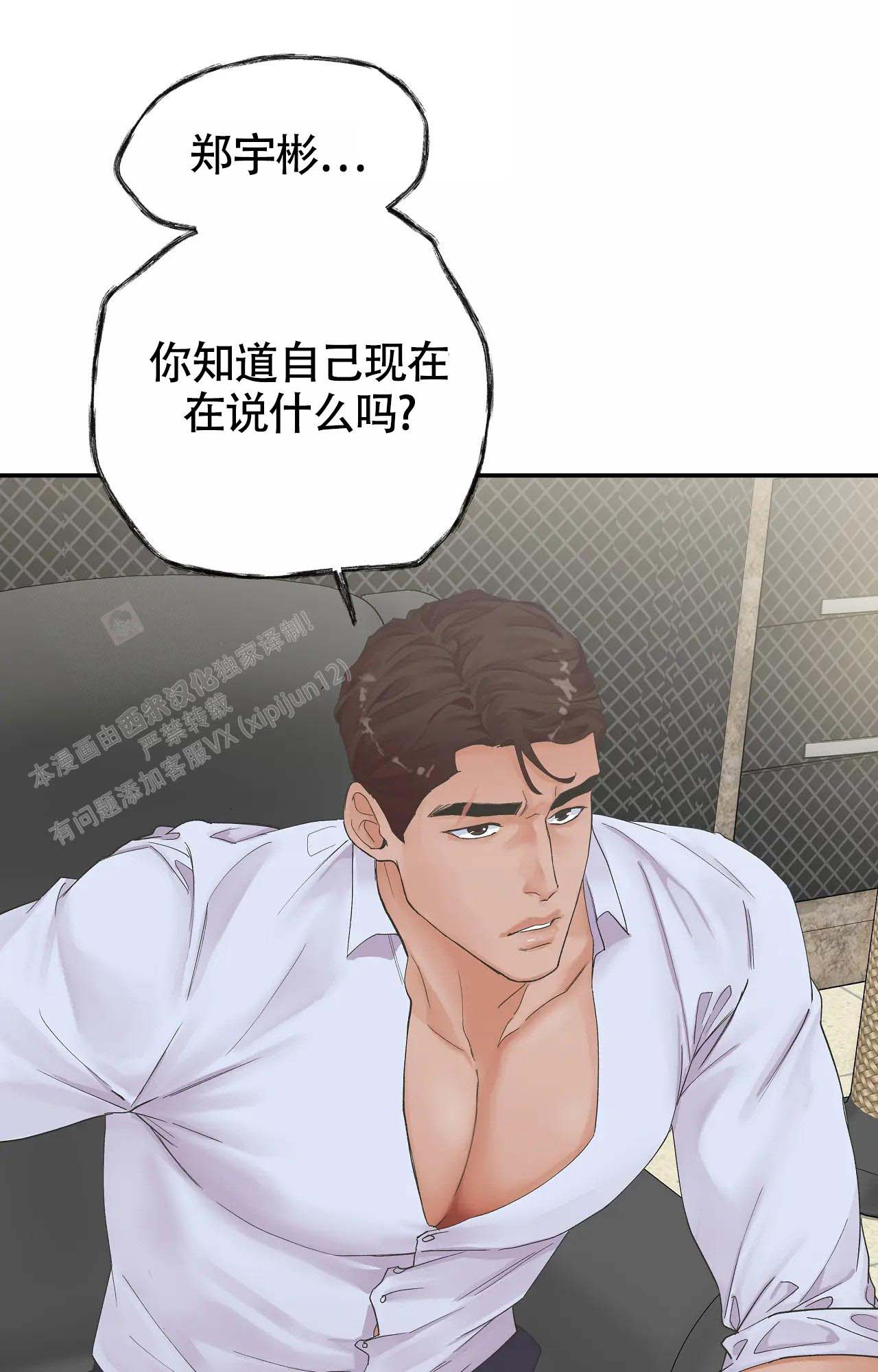 在你眼中我是谁张碧晨漫画,第7话1图