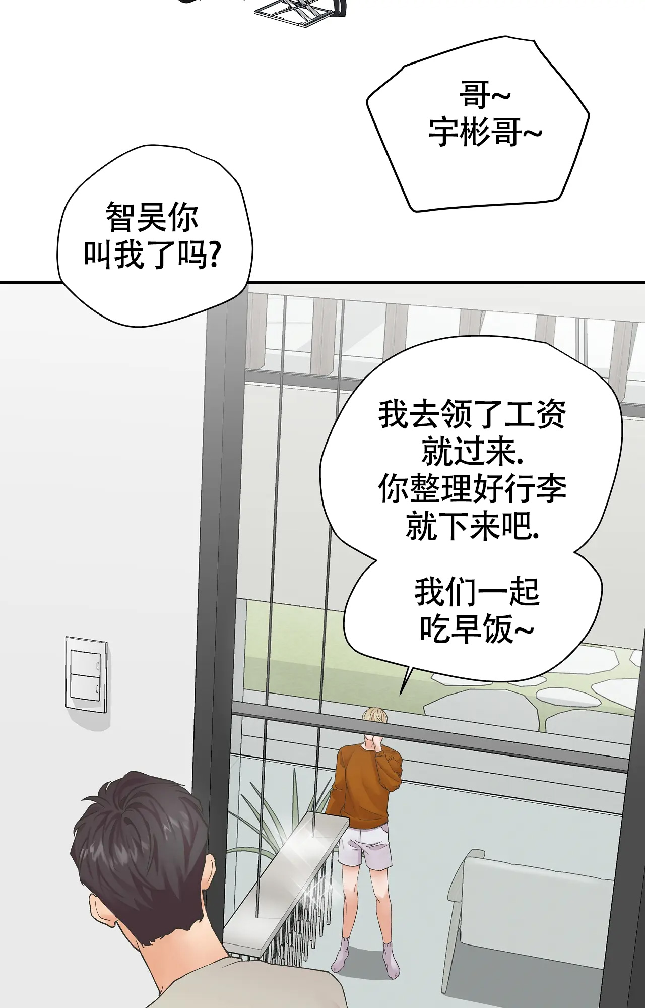 在你眼中春天像什么写一段话漫画,第1话2图