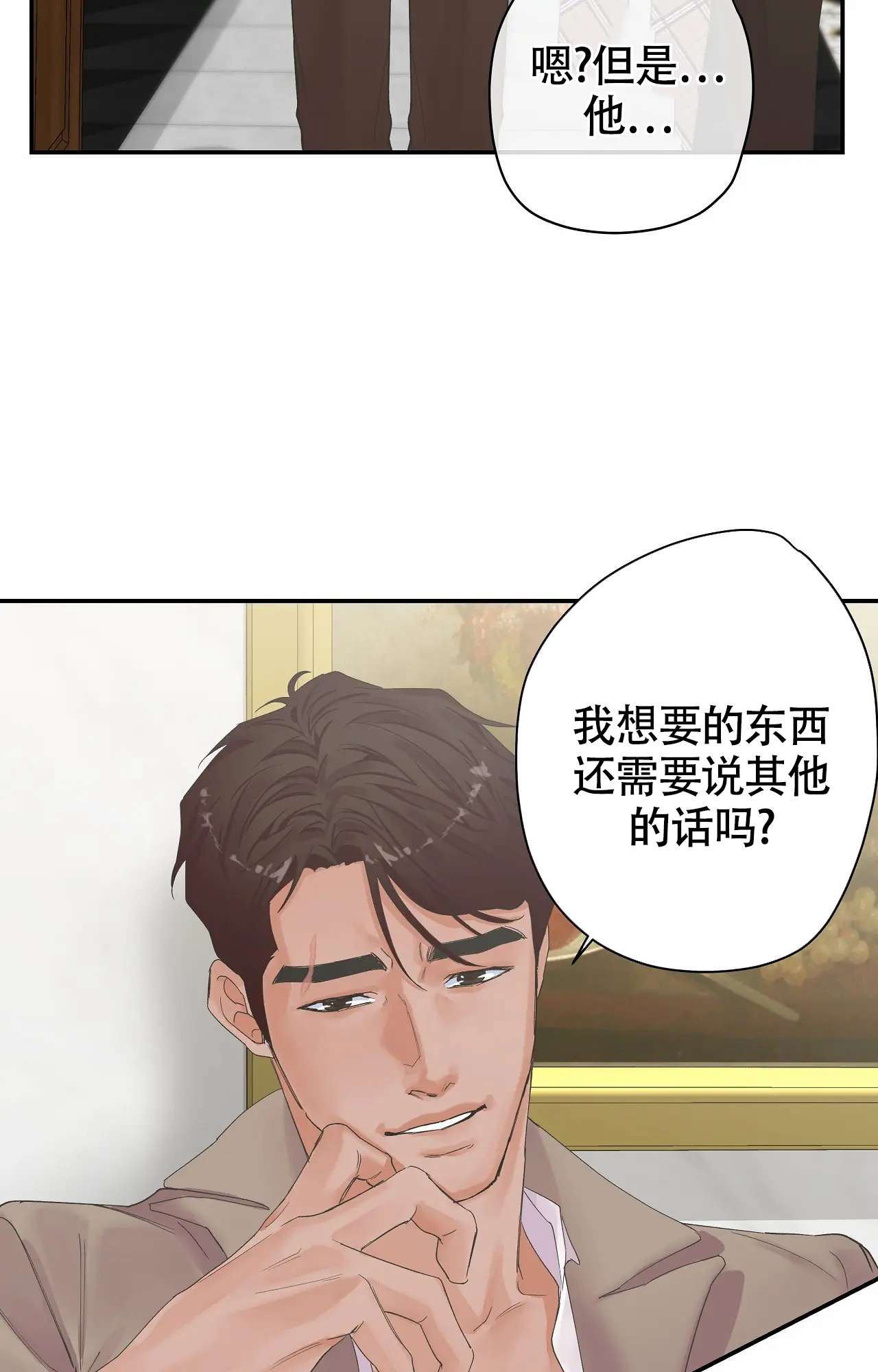 在你眼中找到了家漫画,第3话1图