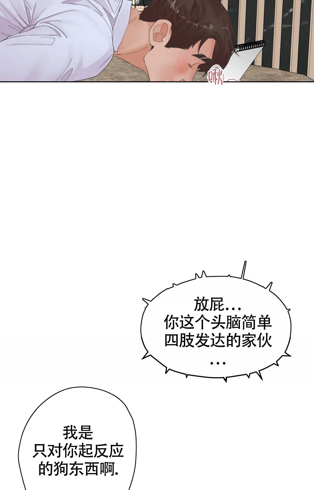 在你眼中我是谁张碧晨漫画,第9话2图